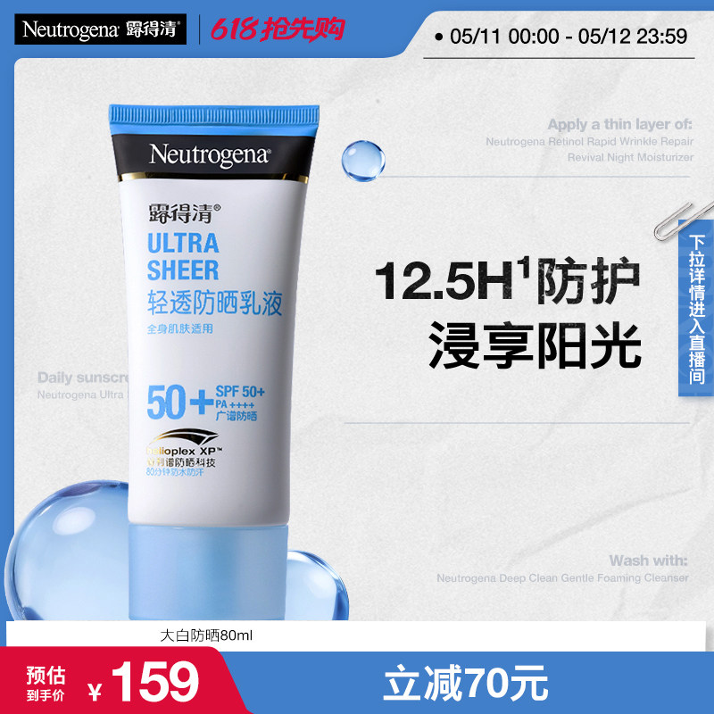 【官方旗舰店】露得清轻透防晒霜隔离乳液80ml大白-效期到27年2月