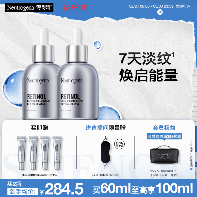 【38立即抢购】露得清超A醇精华修护抗皱精华视黄醇淡纹