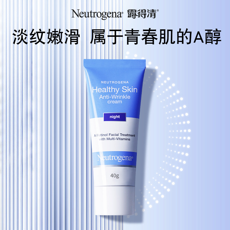 露得清a醇铝管视黄醇乳液紧致晚霜 露得清乳液/面霜