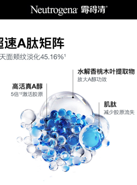 【立即付定】露得清超a醇面霜抗皱保湿晚霜早c晚a淡化纹修护紧致