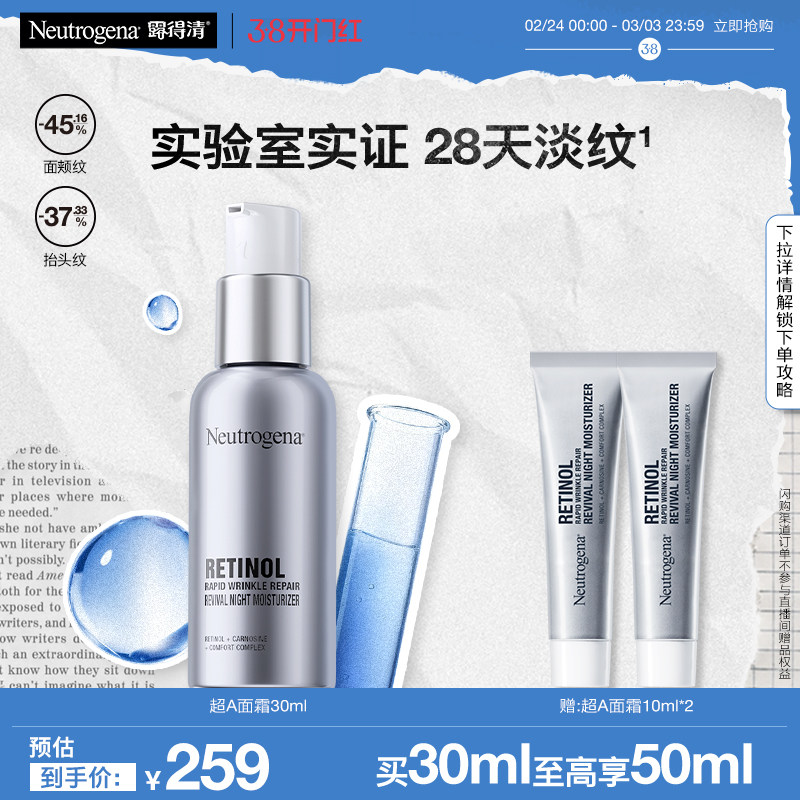 【38立即抢购】露得清a醇晚霜超a保湿面霜紧致抗皱早c晚a淡化细纹