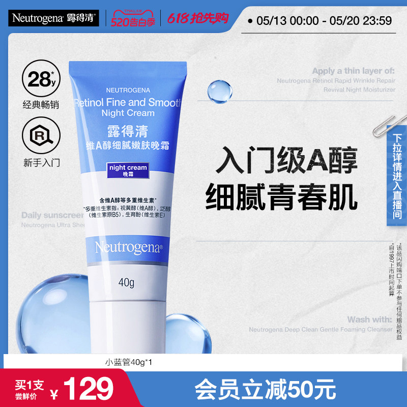 【官方旗舰店】露得清小蓝管早C晚a醇面霜视黄醇抗皱紧致