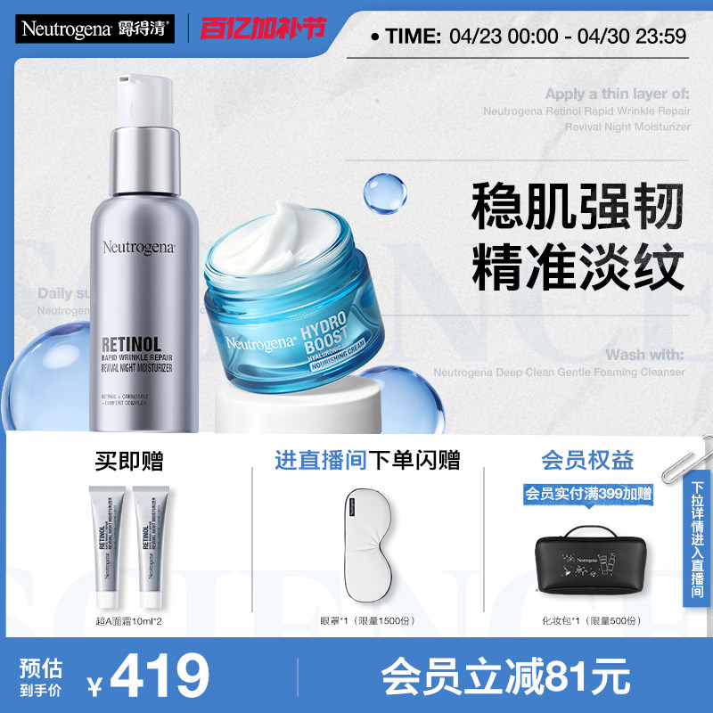 【官方旗舰店】露得清超a醇面霜紧致抗皱保湿晚霜早c晚a淡化细纹