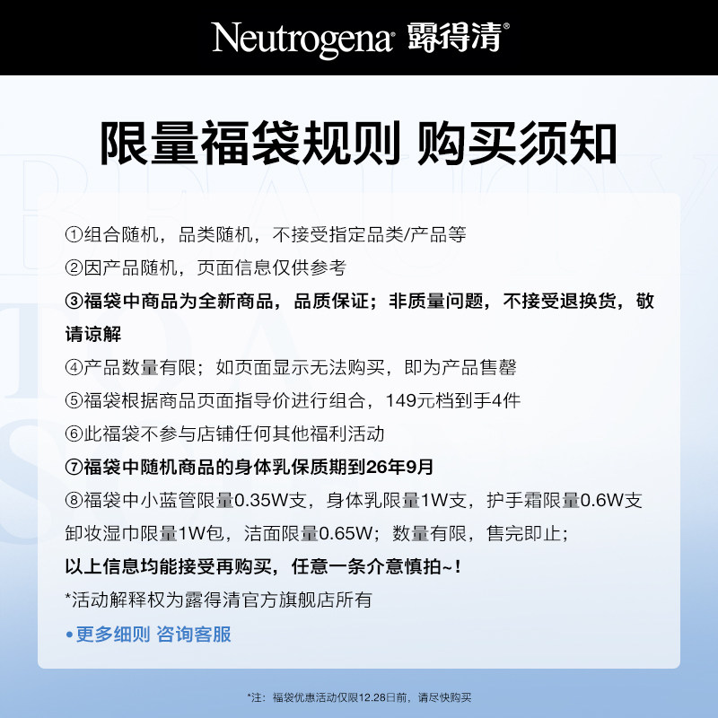 Neutrogena/露得清【惊喜盲盒】露得清护肤盲盒-内含4件随机产品