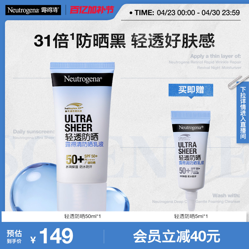 露得清防晒霜女夏季面部防紫外线隔离身体小蓝管清爽不粘腻防晒乳