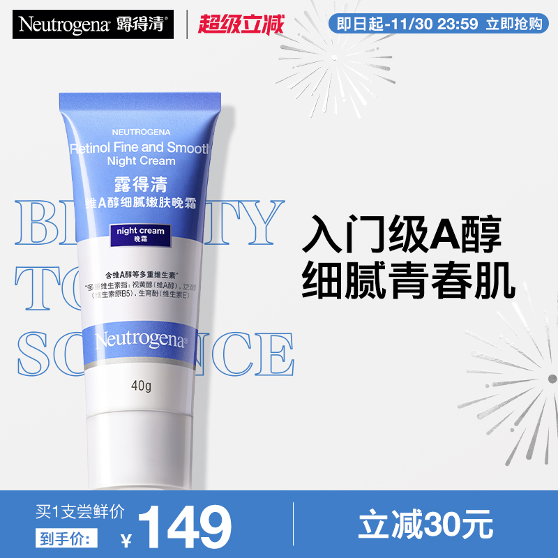 【官方旗舰店】露得清小蓝管早C晚a醇面霜视黄醇抗皱紧致