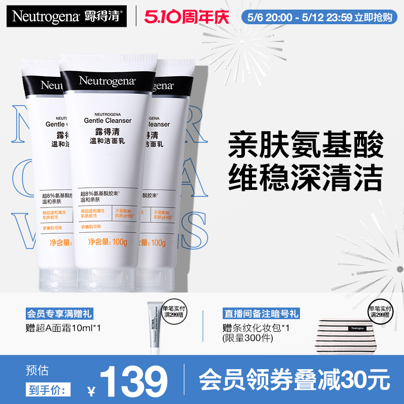 露得清水杨酸洗面奶氨基酸洁面深层清洁面部3支装