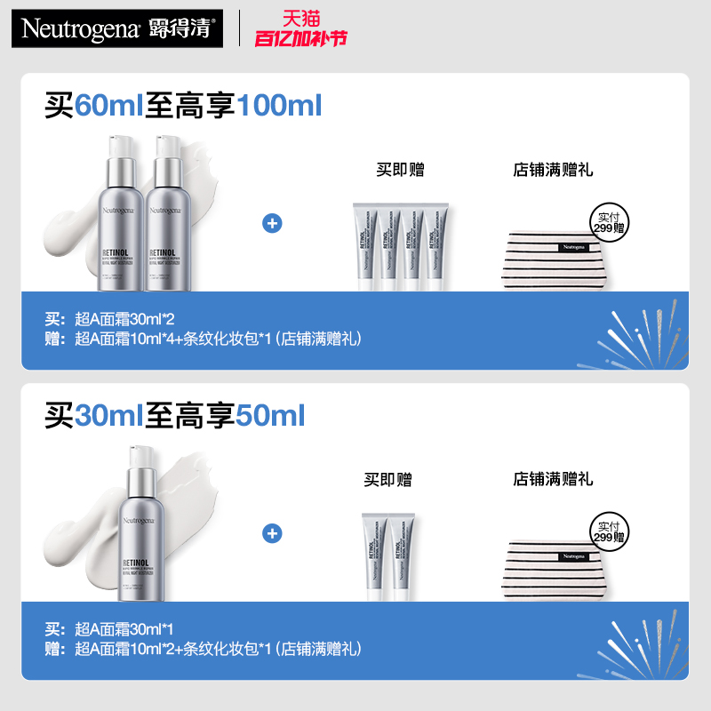 【官方旗舰店】露得清a醇晚霜超a面霜紧致抗皱早c晚a细纹视黄醇