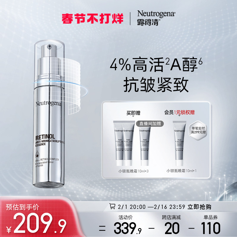 露得清a醇精华乳液弹润抗皱视黄醇 露得清液态精华