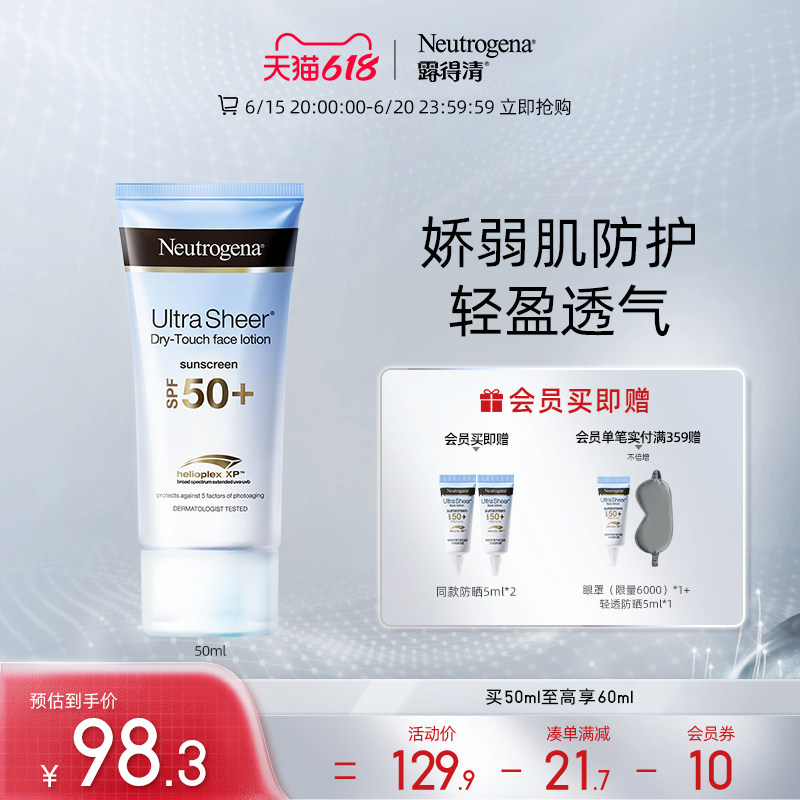 露得清防晒霜女夏面部清爽小蓝瓶 露得清防晒霜