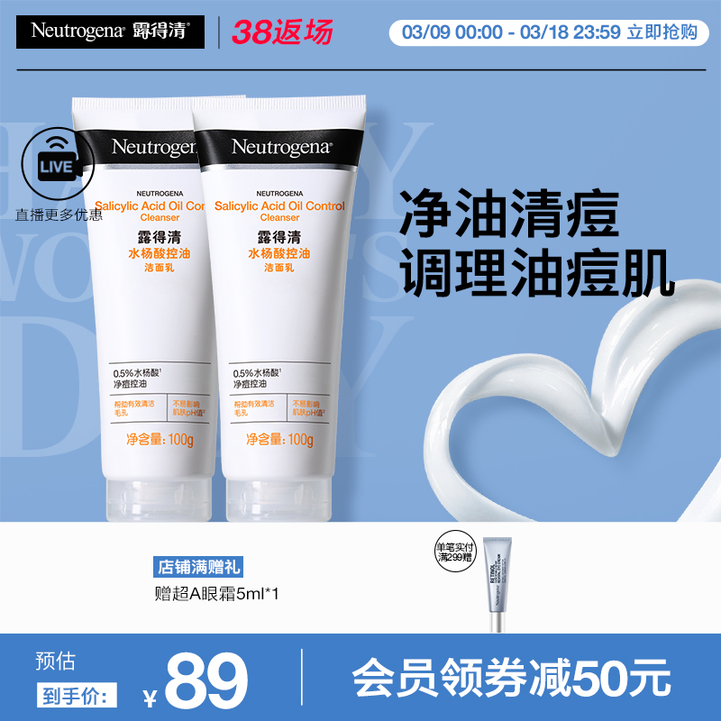 露得清水杨酸洗面奶氨基酸清洁毛孔洁面乳100g