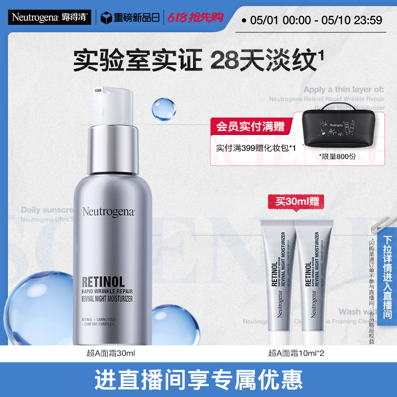 露得清a醇晚霜早C晚A淡化细纹视黄醇面霜补水保湿滋润肌肤抗皱老