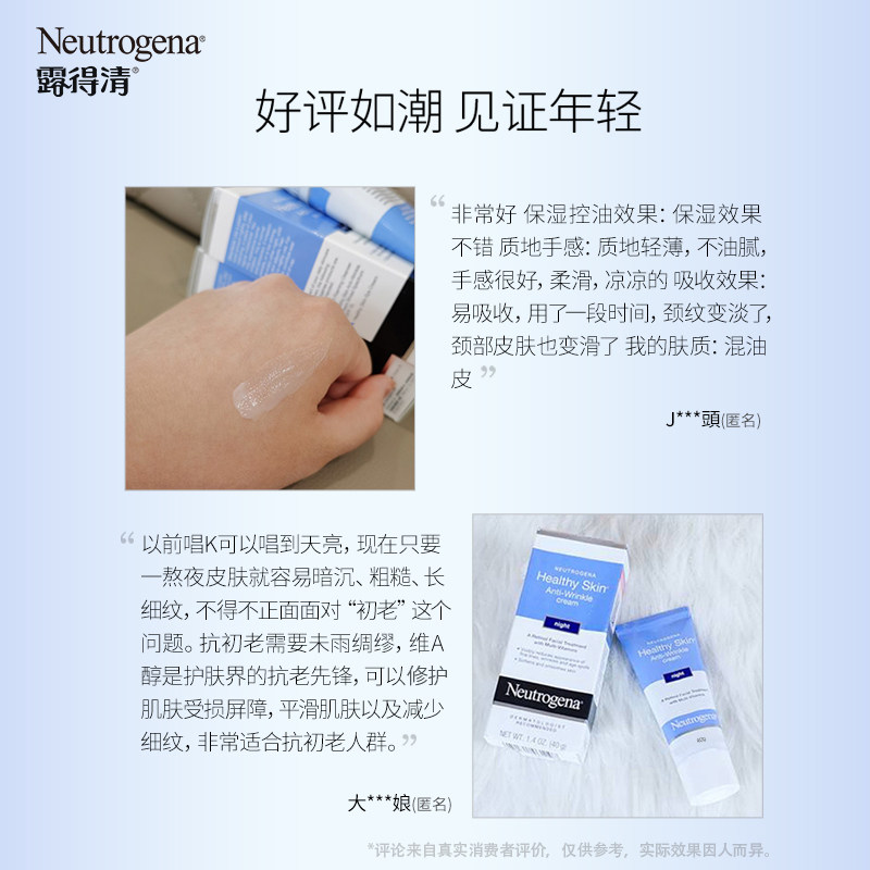 露得清a醇晚霜铝管面霜视黄醇乳液紧致抗皱抗衰老精华维a醇牙膏管