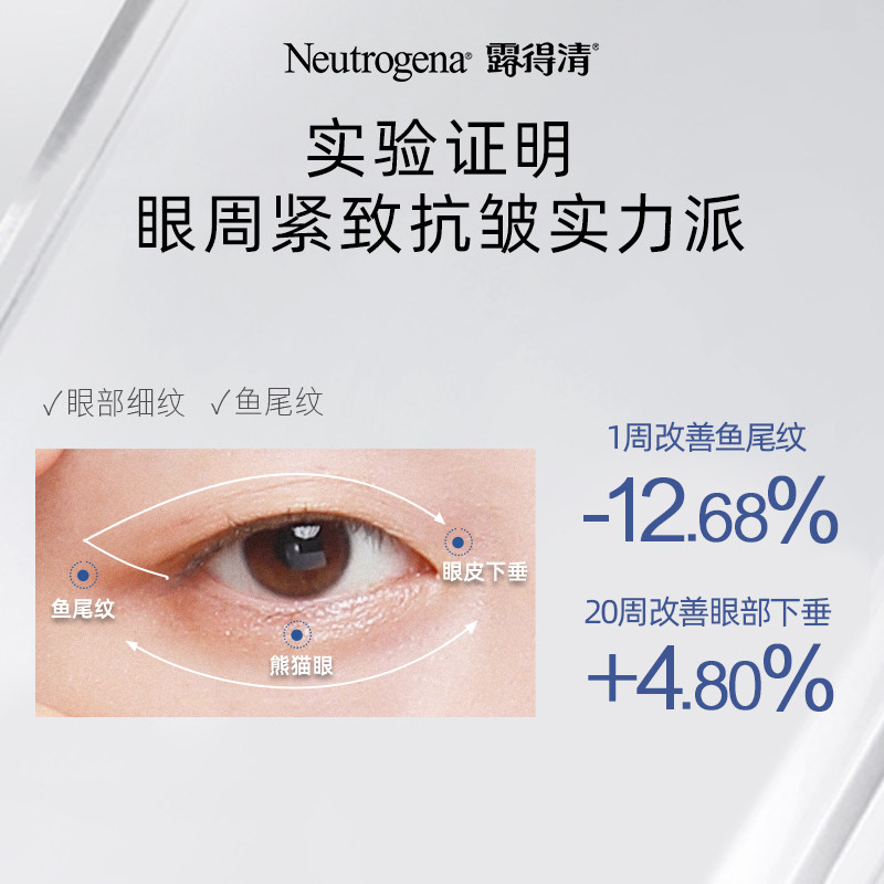 露得清第四代a醇眼霜抗皱 露得清眼霜