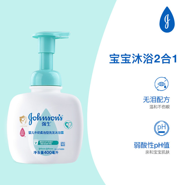 Johnson & Johnson baby soft bubble shampoo shower gel two-in-one newborn children's gentle tears without tears flagship store genuine