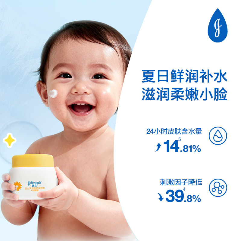 强生婴儿面霜金盏花宝宝霜新生婴儿清润保湿润肤霜儿童舒缓滋润霜