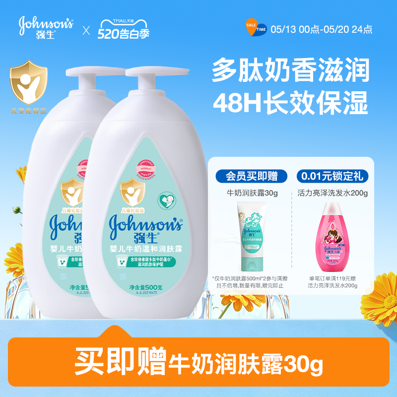 强生婴儿身体乳儿童保湿露宝宝牛奶水润嫩肤乳液春夏滋润面霜正品