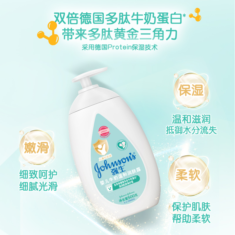 强生婴儿身体乳保湿润肤露宝宝面霜滋润乳500ml*3