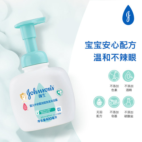 强生婴儿洗发水沐浴露二合一儿童洗护新生儿宝宝专用官方正品 - 图2