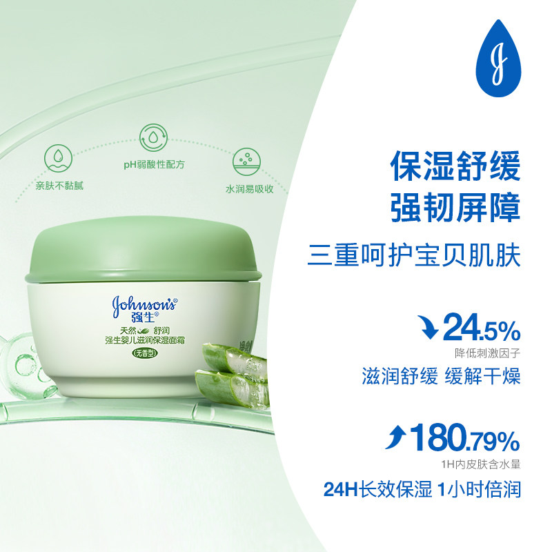 强生婴儿面霜儿童舒润面霜宝宝润肤乳保湿霜新生防皴霜婴儿保湿霜,淘宝优惠券,粉丝福利购,淘宝优惠卷