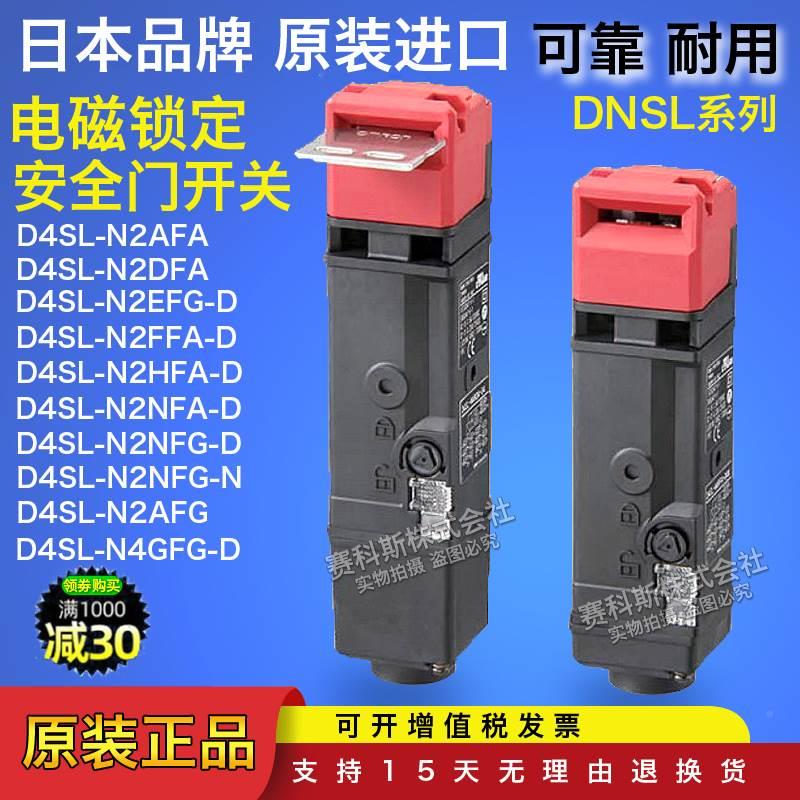 电磁安全门锁开关D4SL-N2FA XBIN2FG NHFA N2A2FA N2DFAF-NDN4 - 图2