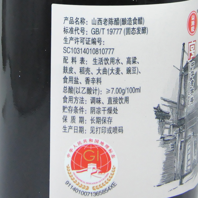 宁化府益源庆手工12山西老陈醋500ml瓶装7度酸GB/T19777 礼品特产 - 图2