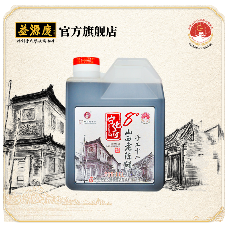 益源庆宁化府手工12 GB/T(19777)山西老陈醋8度酸醋1000ml*1桶装 - 图0