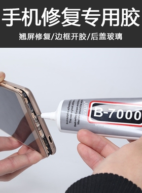 b7000针头胶水粘补钻点钻专用手机壳屏幕饰品diy水钻珠宝皮革贴钻