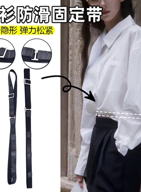 衬衫防滑衬衣固定神器腰带束衣带上衣防皱男士正装商务绑带隐形女