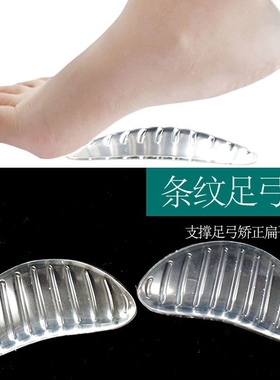 4只足弓垫扁平足矫正按摩鞋垫平板足垫柔软硅胶儿童脚心垫托男女