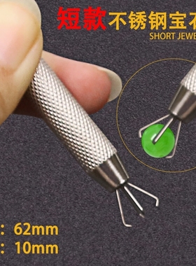 宝石钻石四爪夹抓锆石镊子爪子取水晶裸钻镊子首饰工具小空间取物