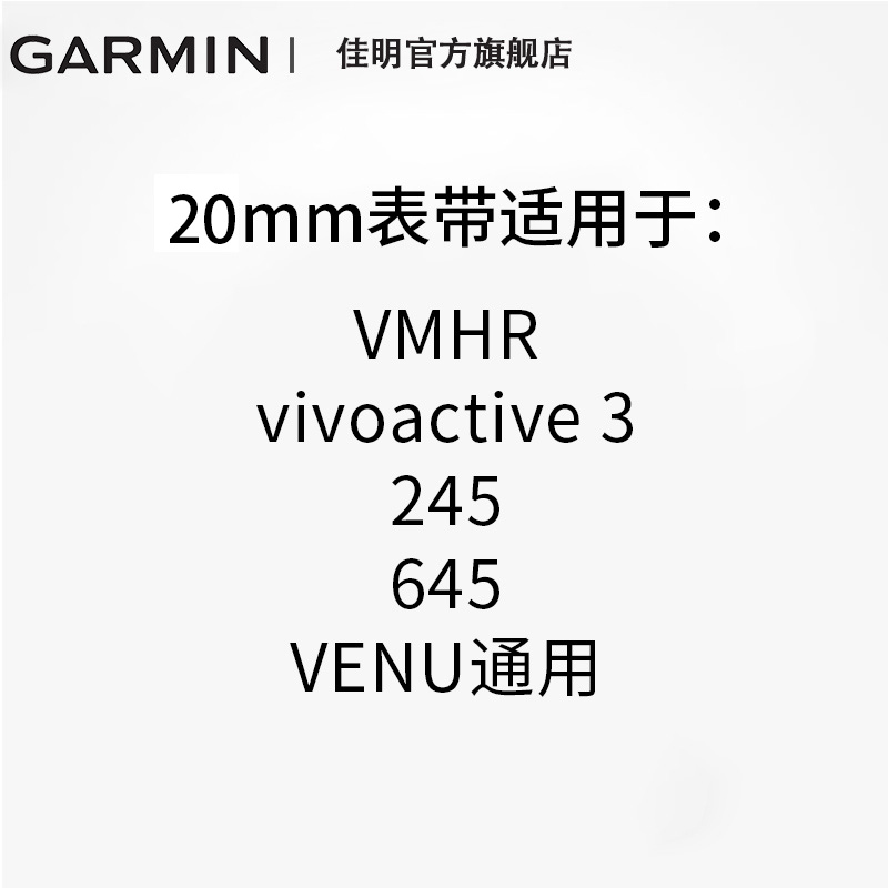 Garmin佳明FR245/158/165/Venu2Plus/Active5替换硅胶表带20mm-图1