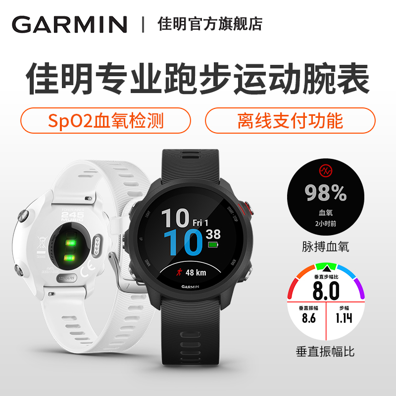 Garmin佳明Forerunner245跑步手表配速马拉松骑行游泳运动心率-图1