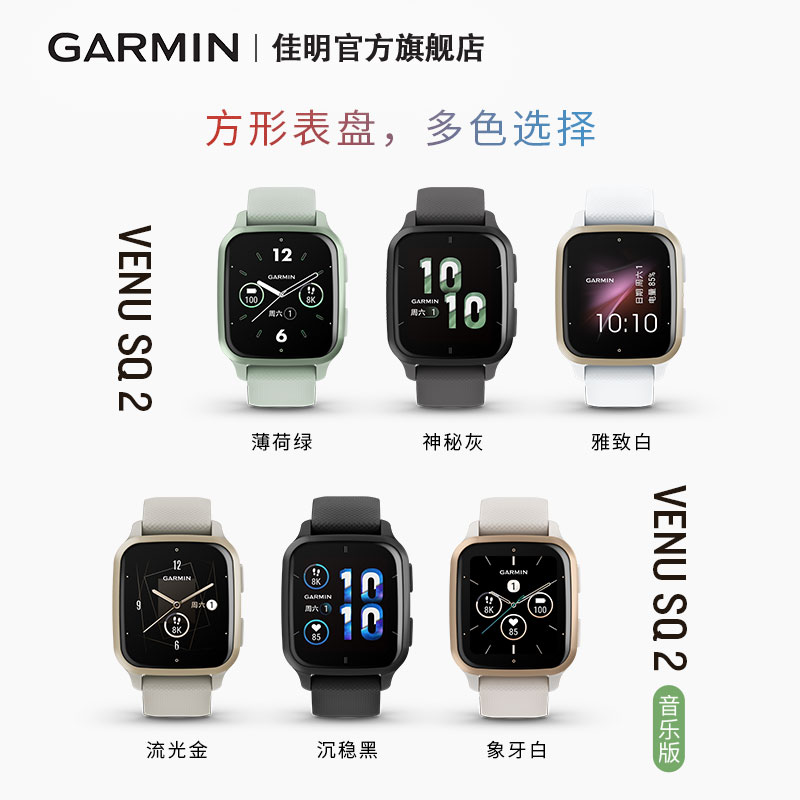 Garmin佳明Venu Sq2智能运动手表健康心率睡眠监测跑步游泳男女款