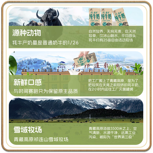 顺丰青藏祁莲青海祁连山纯牛奶250mlx12支早餐含60%生牦牛乳 - 图1