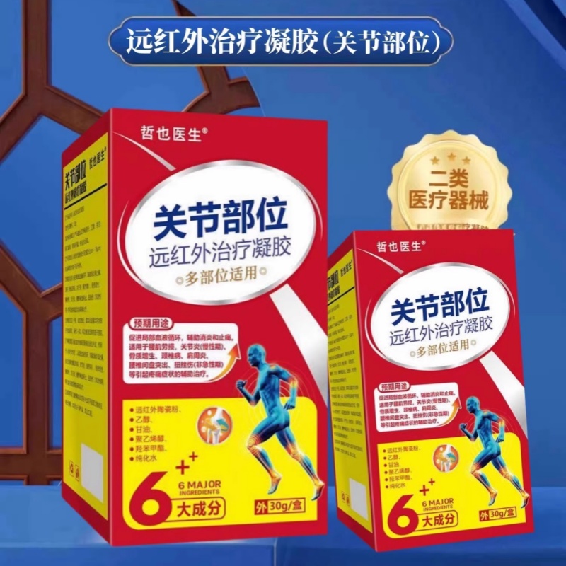 哲也医生关节凝胶远红外治疗凝胶多部位适用腰椎颈肩腿部手肘正品
