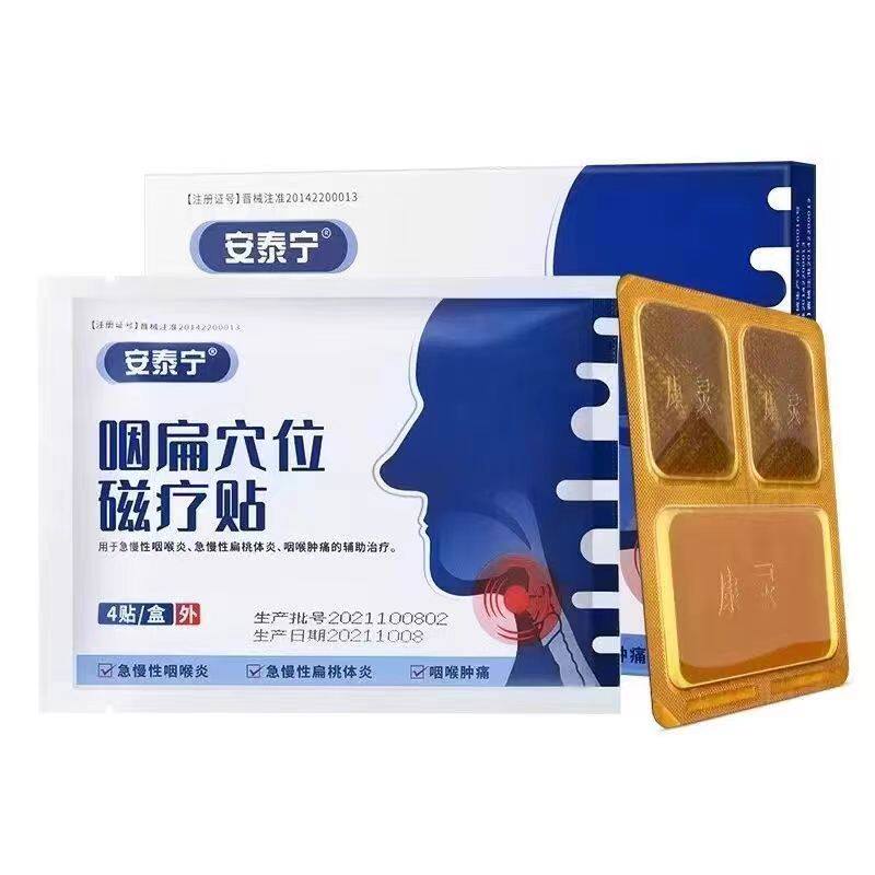  希欢医疗器械膏药贴（器械）