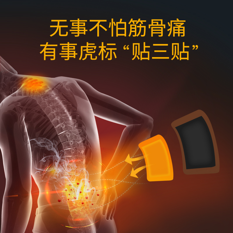 永安虎标远红外舒筋活血贴黄三贴颈椎病腰盘突出劳损肩周炎贴膏