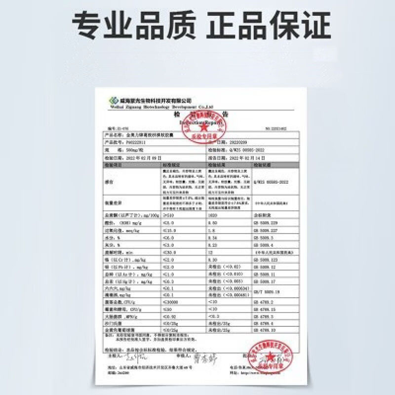 敖东金奥力牌葛根枳椇软胶囊辅助保护化学性肝损伤