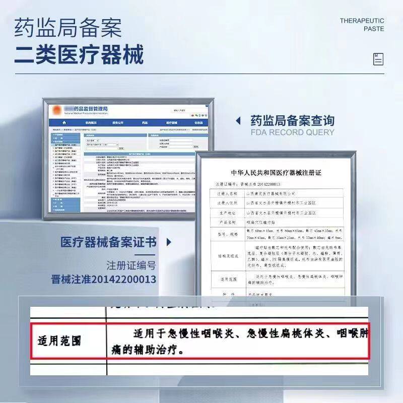  希欢医疗器械膏药贴（器械）