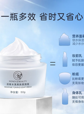 遮瑕懒人专用透蜜素颜霜