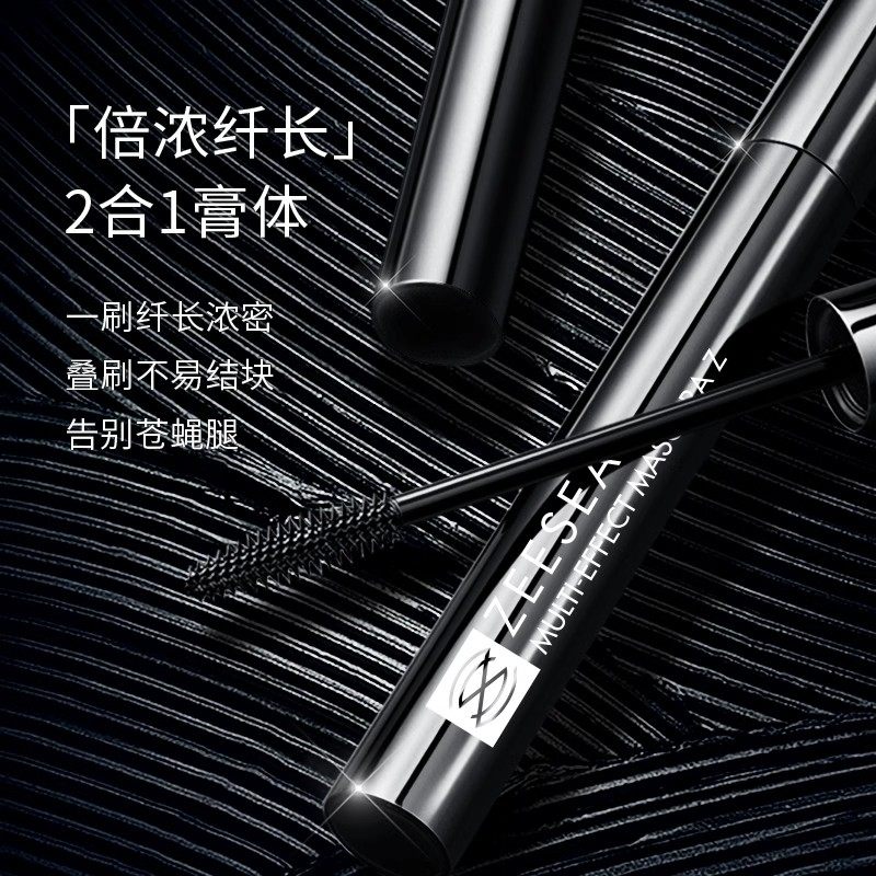 zeesea滋色睫毛膏防水纤长卷翘加长加密浓密小刷头不易晕染学生,淘宝优惠券,粉丝福利购,淘宝优惠卷