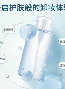 三合一脸部深层清洁酵素卸妆水