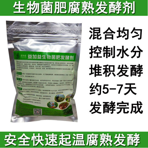 生物菌肥发酵腐熟剂鸡粪猪粪牛羊粪便发酵剂堆肥有机肥发酵菌种粉 - 图2