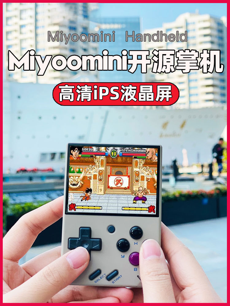 miyoo mini+迷你开源掌机复古怀旧款老式gba便携掌上游戏机PSP街机经典高清单人小游戏机2021新款儿童游游机 - 图3