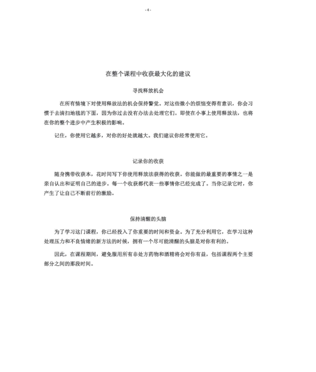 92年圣多纳释放法练习本练习册情绪表格原始圣多纳法圣多娜工作簿 - 图3