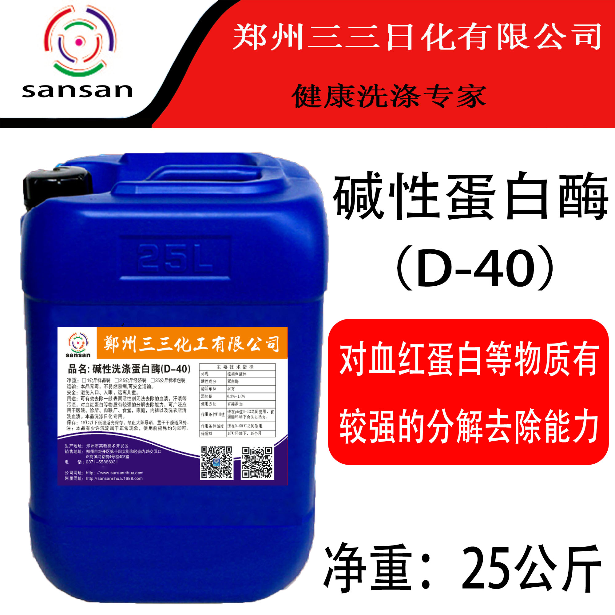 洗碱性蛋白酶去除床单血汗衣领汗渍专业污渍洗衣店油渍毛液复合酶-图0