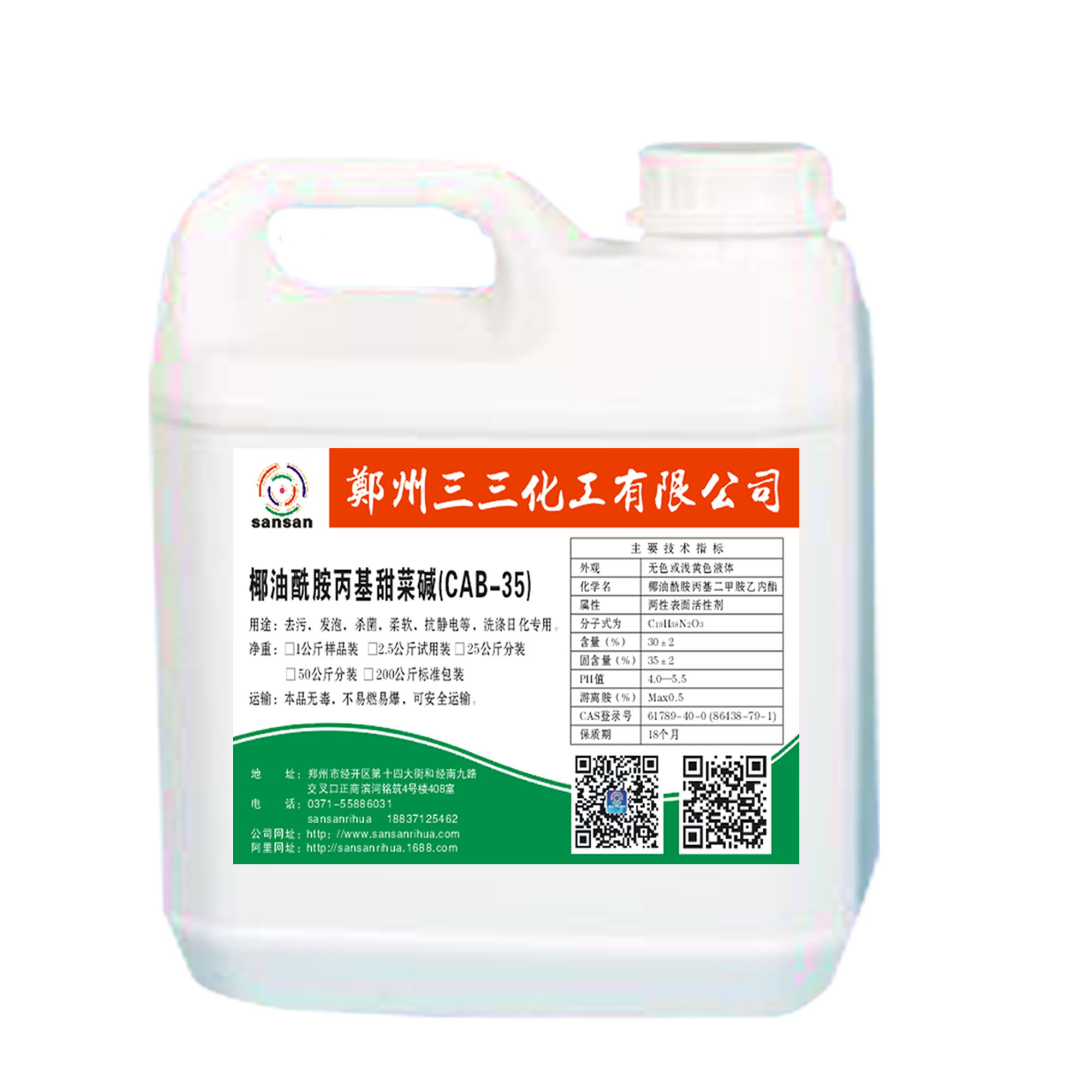 三三化工cab-35甜菜碱活性剂发泡柔软洗衣液玻璃水增泡稳泡原料 - 图3