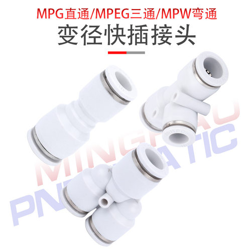 白色气动直通变径快插快速接头PG6-4 PEG8-6 PW10-8大小头12-16 - 图0
