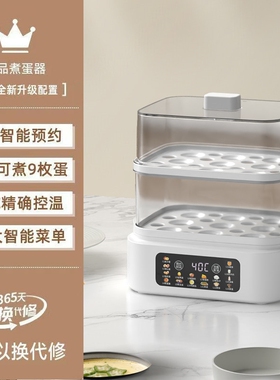 煮蛋器大容量可预约定时蒸蛋器自